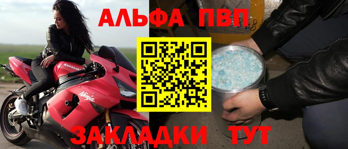 Alpha PVP крисы CK  Вход с VPN  Альметьевск  A-PVP мука 