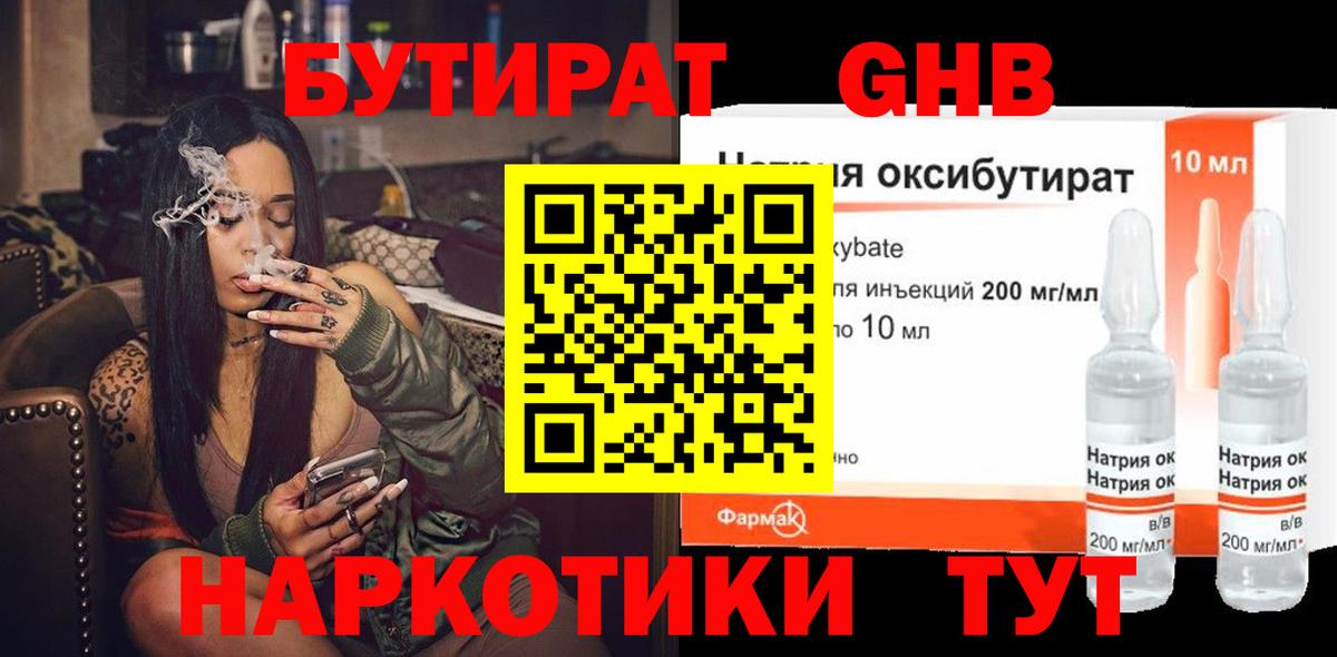 Бутират 99% Альметьевск