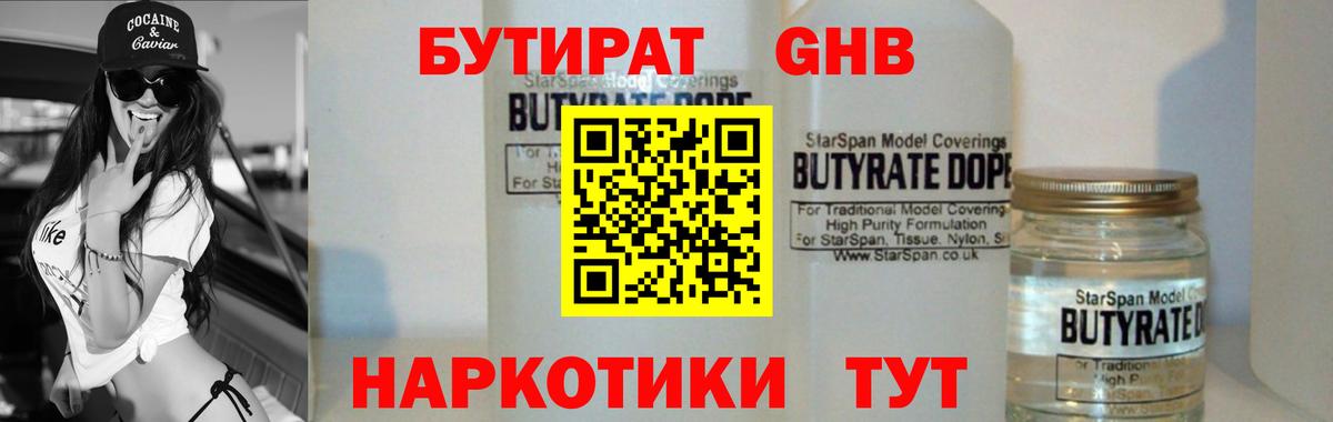 Альметьевск  БУТИРАТ  Вход с VPN  Бутират GHB 