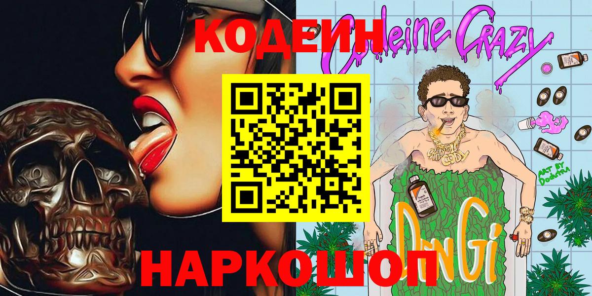 Codein Purple Drank Альметьевск