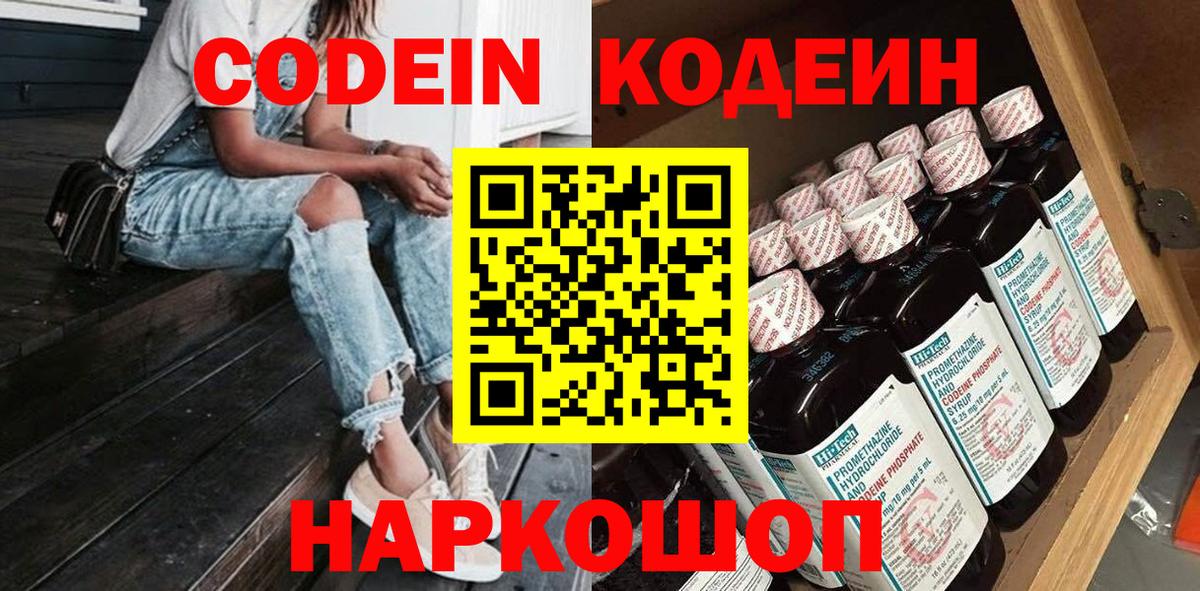 Альметьевск  Кодеиновый сироп Lean Purple Drank  Кодеин напиток Lean (лин)  Вход с VPN 