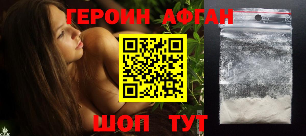 ГЕРОИН хмурый Альметьевск