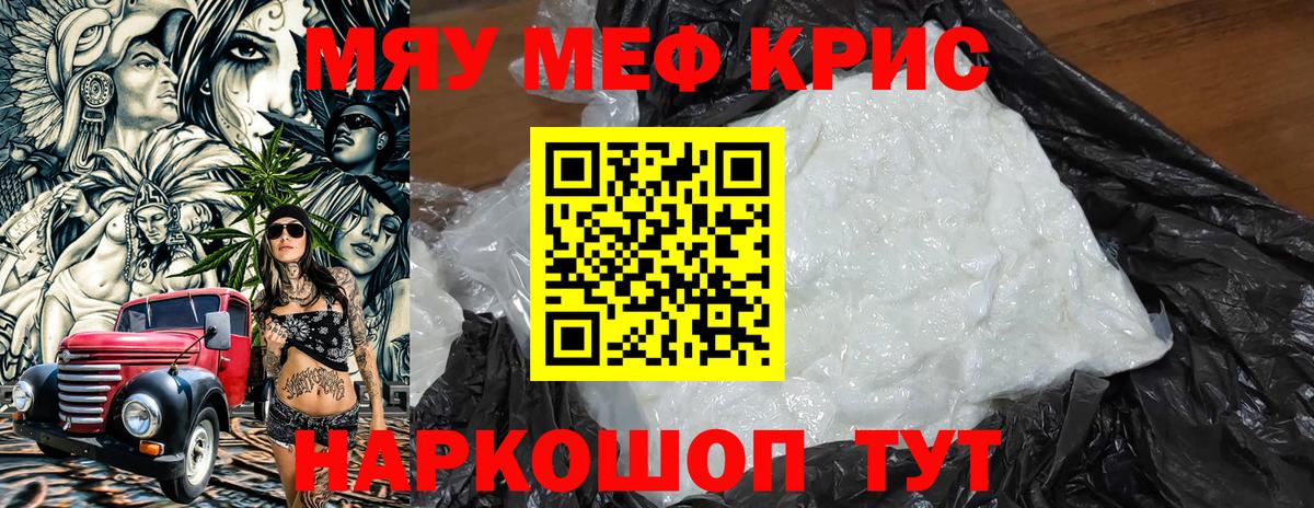 Мефедрон кристаллы Альметьевск